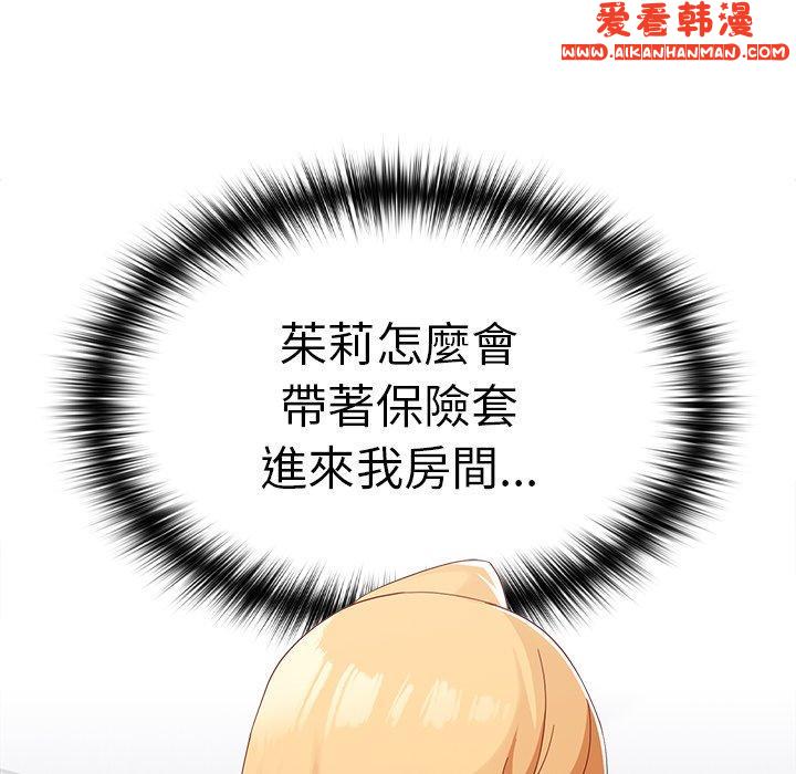 《青梅以上戀人未滿》漫画 第19話