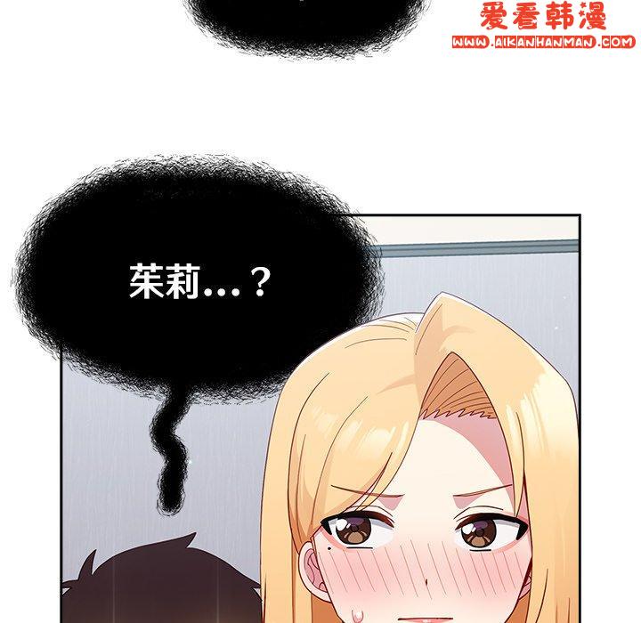 《青梅以上戀人未滿》漫画 第19話