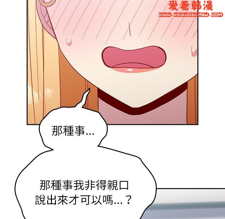 《青梅以上戀人未滿》漫画 第19話