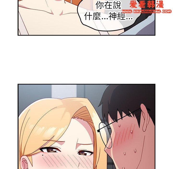 《青梅以上戀人未滿》漫画 第19話