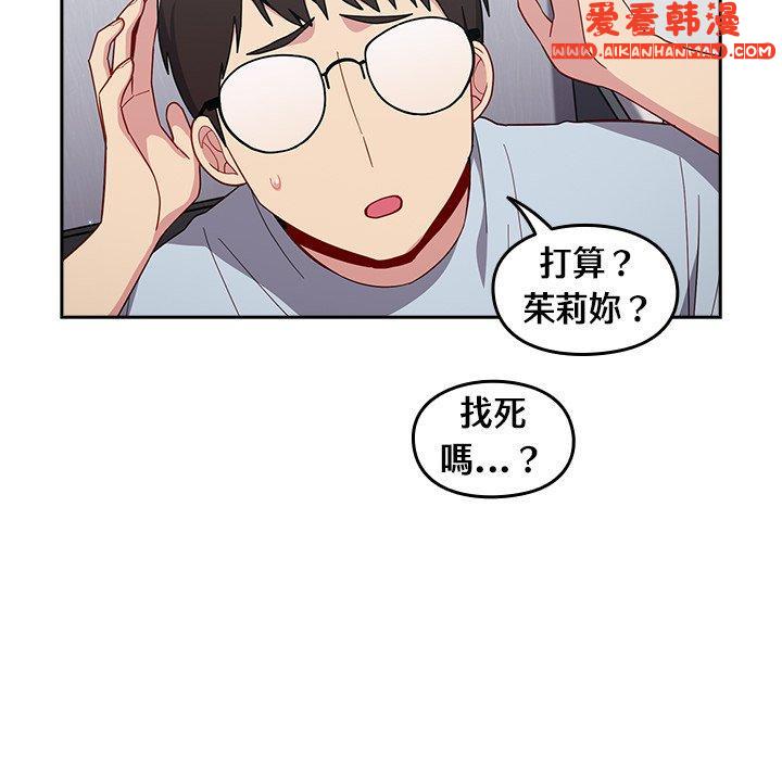 《青梅以上戀人未滿》漫画 第19話