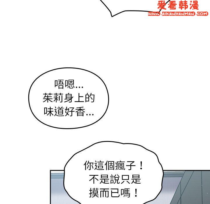 《青梅以上戀人未滿》漫画 第19話