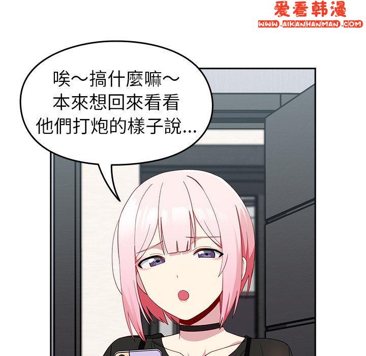 《青梅以上戀人未滿》漫画 第19話