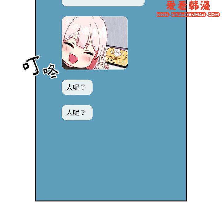 《青梅以上戀人未滿》漫画 第19話