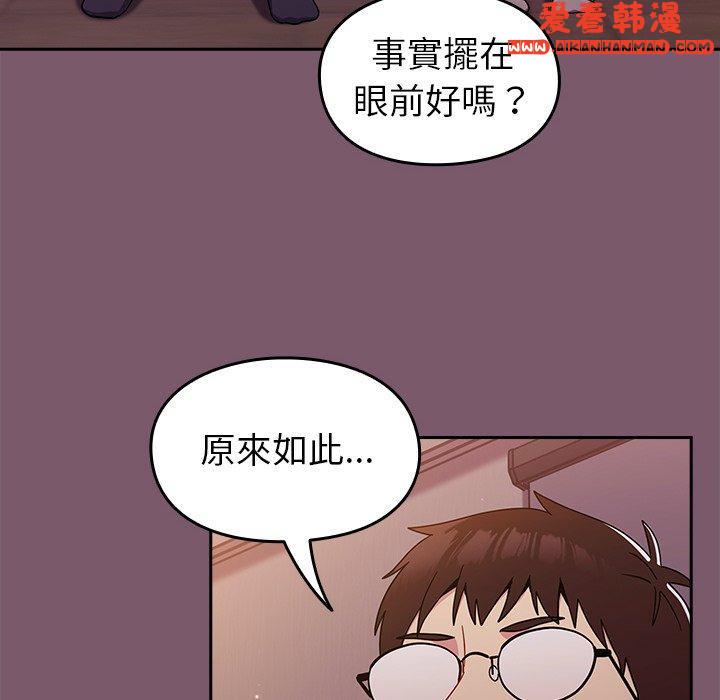 《青梅以上戀人未滿》漫画 第19話
