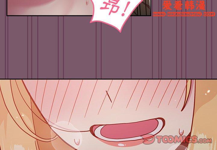 《青梅以上戀人未滿》漫画 第23話