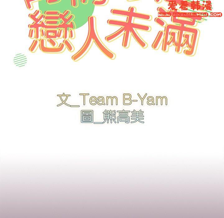 《青梅以上戀人未滿》漫画 第23話