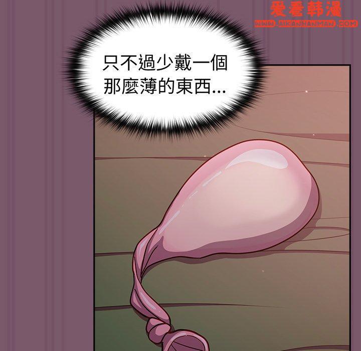 《青梅以上戀人未滿》漫画 第23話