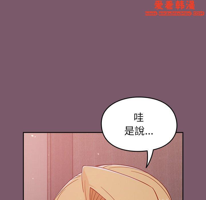 《青梅以上戀人未滿》漫画 第23話