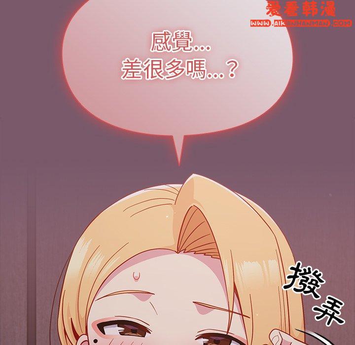 《青梅以上戀人未滿》漫画 第23話