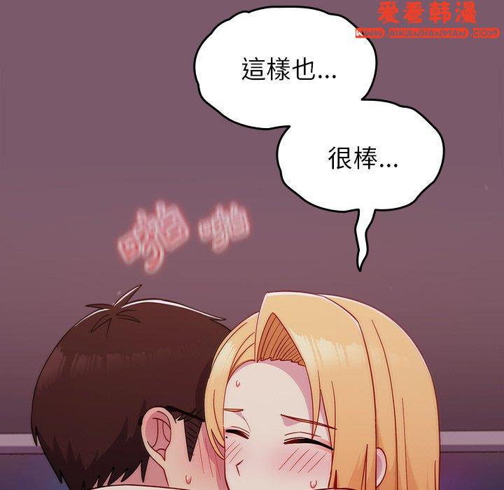 《青梅以上戀人未滿》漫画 第23話