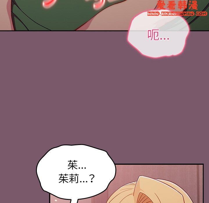 《青梅以上戀人未滿》漫画 第23話