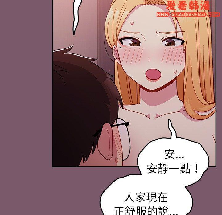 《青梅以上戀人未滿》漫画 第23話