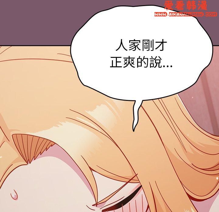 《青梅以上戀人未滿》漫画 第23話