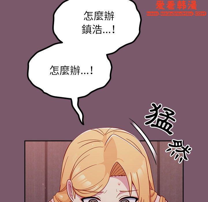 《青梅以上戀人未滿》漫画 第23話