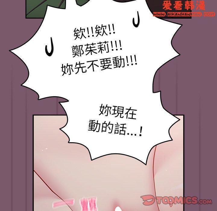 《青梅以上戀人未滿》漫画 第23話
