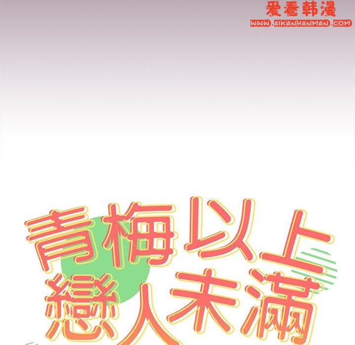 《青梅以上戀人未滿》漫画 第24話