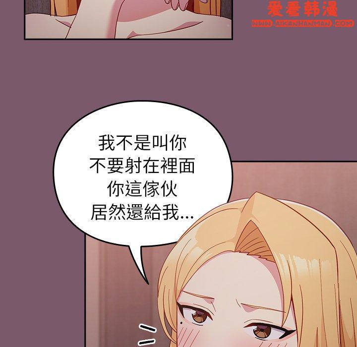 《青梅以上戀人未滿》漫画 第24話