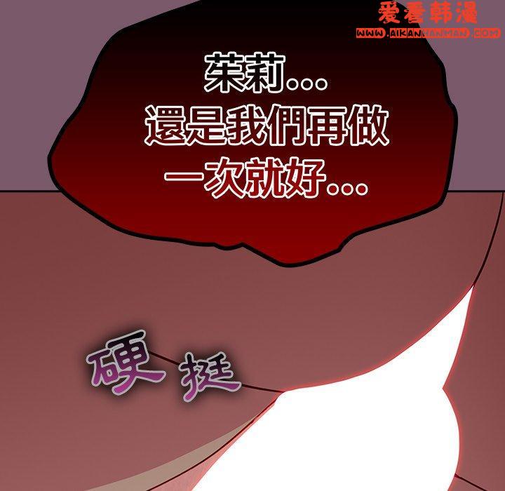 《青梅以上戀人未滿》漫画 第24話