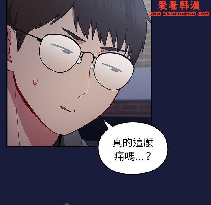 《青梅以上戀人未滿》漫画 第24話