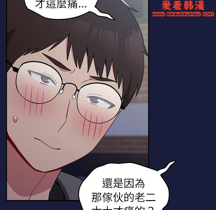 《青梅以上戀人未滿》漫画 第24話
