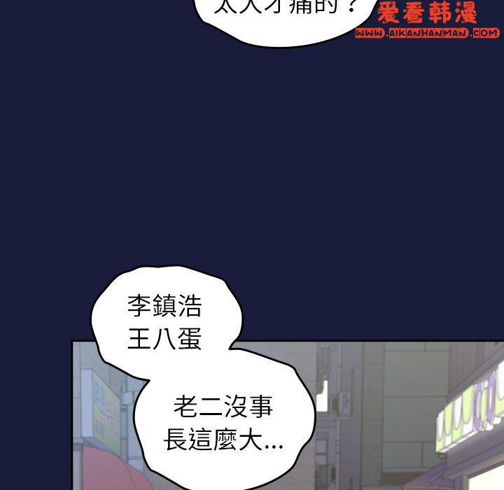 《青梅以上戀人未滿》漫画 第24話