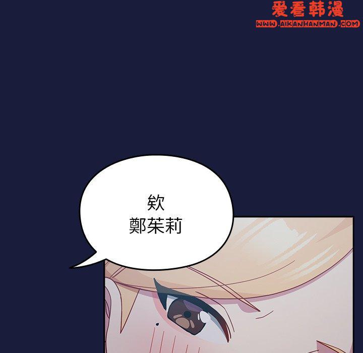 《青梅以上戀人未滿》漫画 第24話