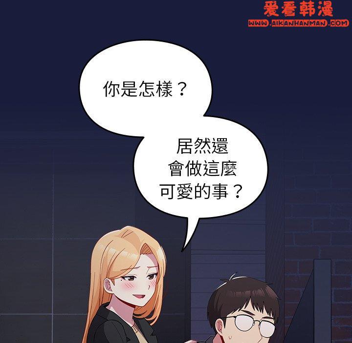 《青梅以上戀人未滿》漫画 第24話
