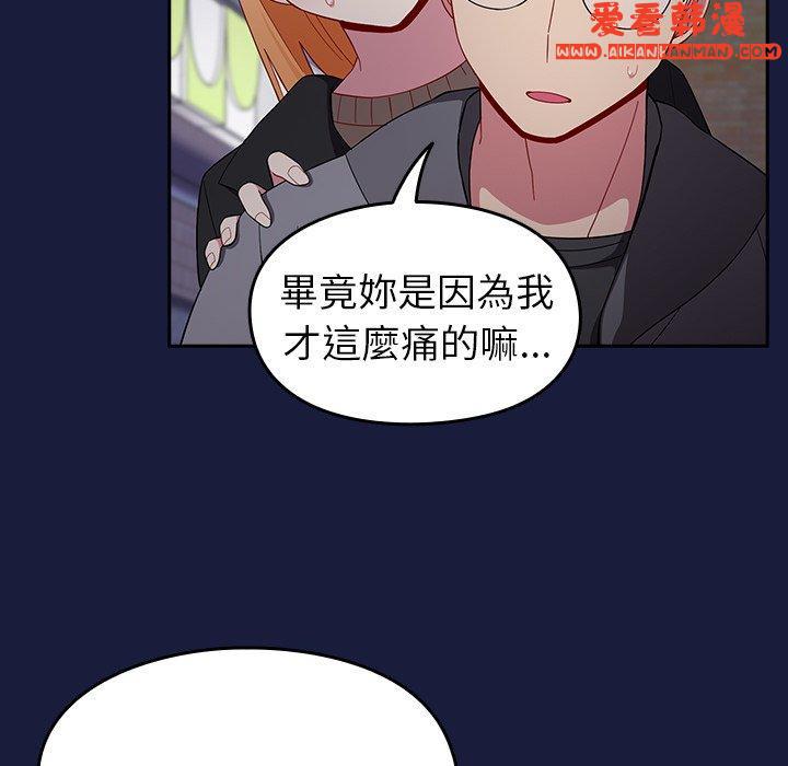 《青梅以上戀人未滿》漫画 第24話