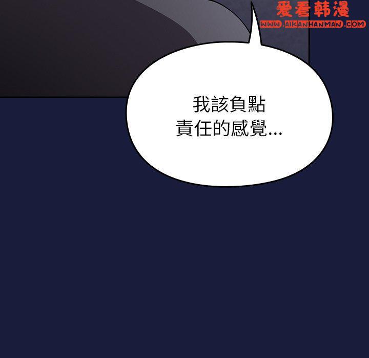 《青梅以上戀人未滿》漫画 第24話