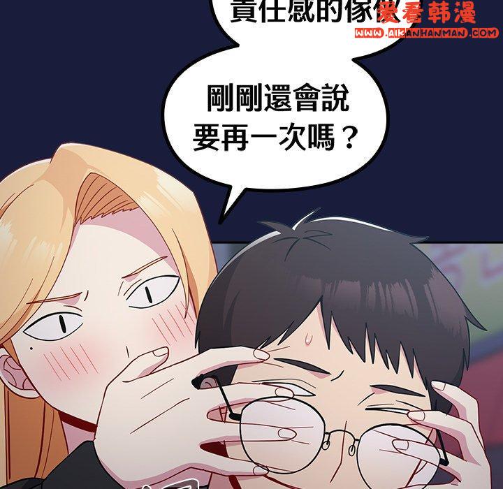 《青梅以上戀人未滿》漫画 第24話