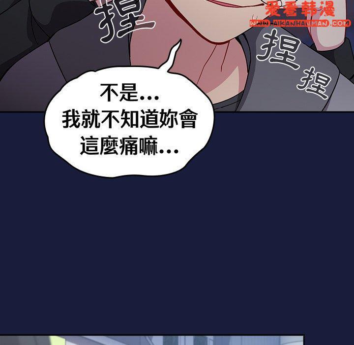 《青梅以上戀人未滿》漫画 第24話