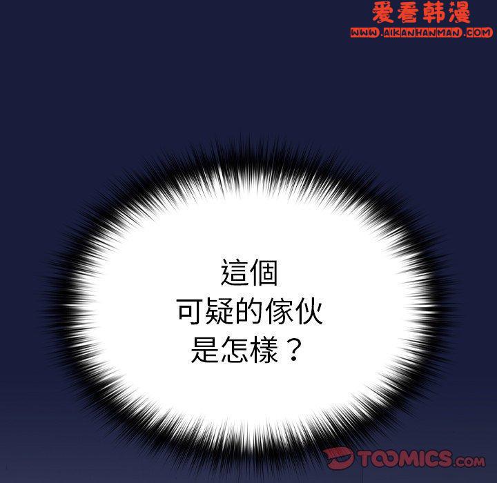 《青梅以上戀人未滿》漫画 第24話