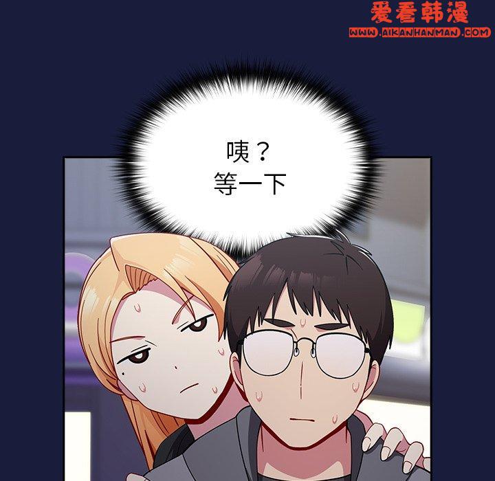 《青梅以上戀人未滿》漫画 第24話