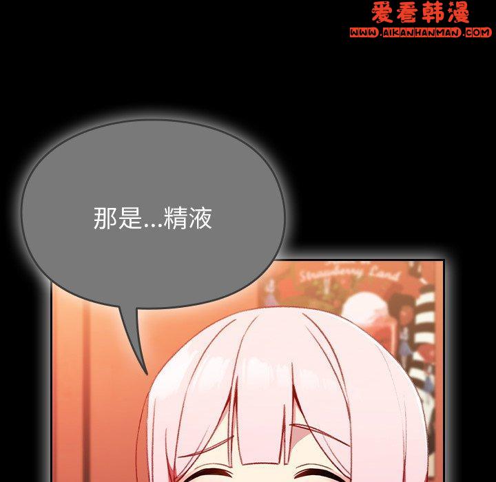 《青梅以上戀人未滿》漫画 第24話