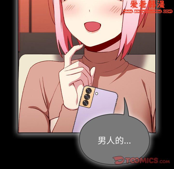 《青梅以上戀人未滿》漫画 第24話