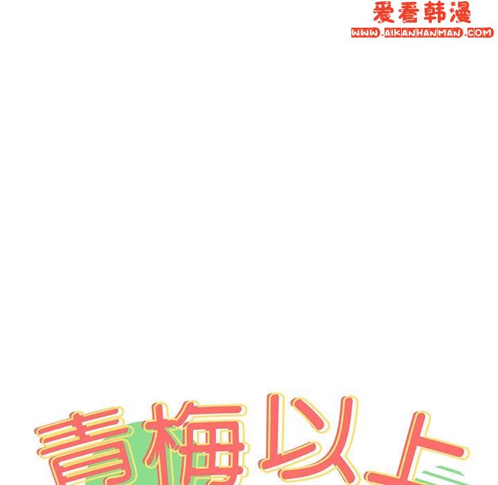 《青梅以上戀人未滿》漫画 第25話
