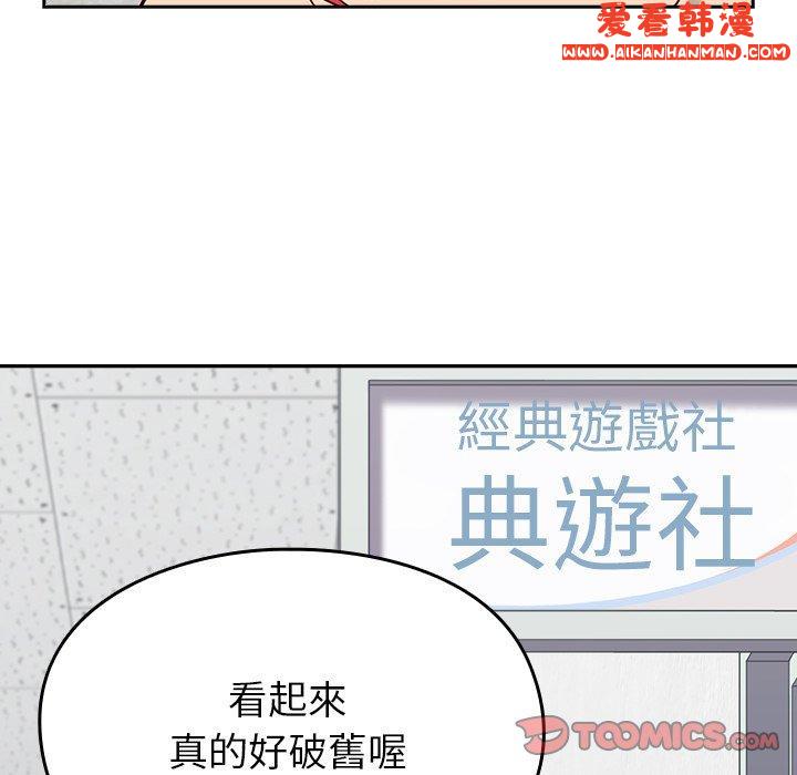 《青梅以上戀人未滿》漫画 第25話