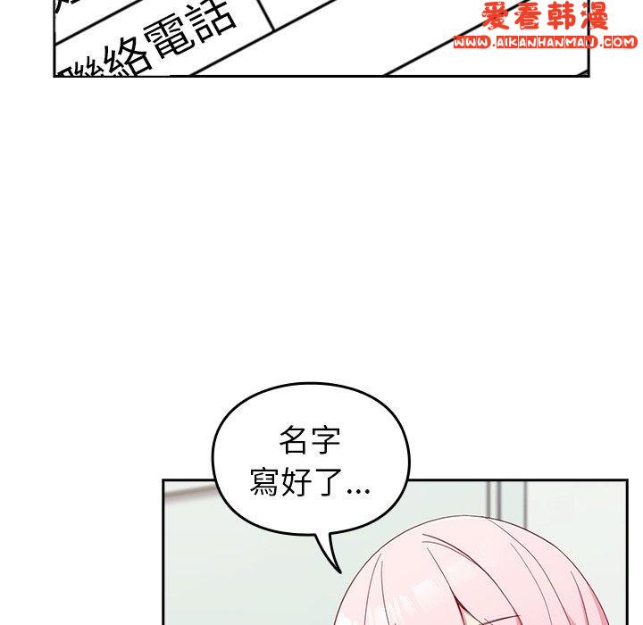 《青梅以上戀人未滿》漫画 第25話