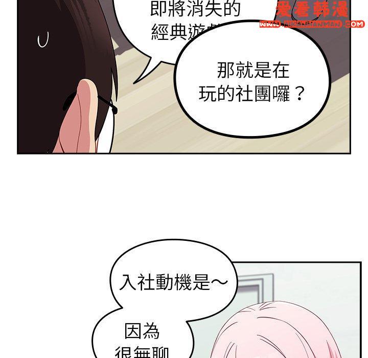 《青梅以上戀人未滿》漫画 第25話