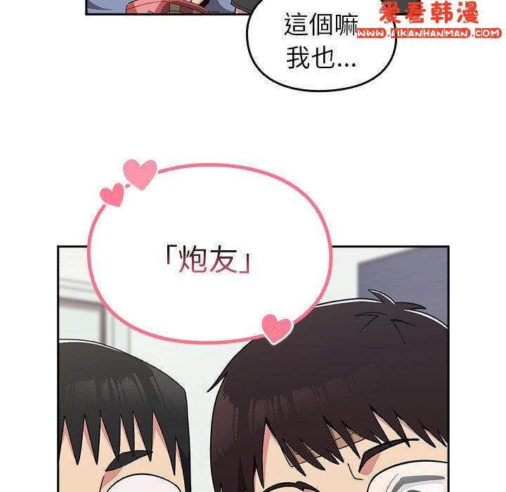 《青梅以上戀人未滿》漫画 第25話
