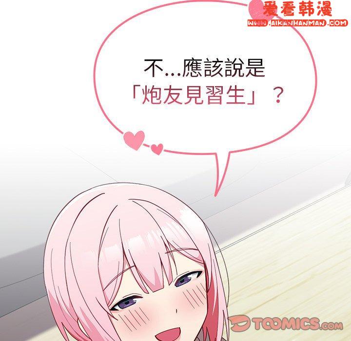 《青梅以上戀人未滿》漫画 第25話