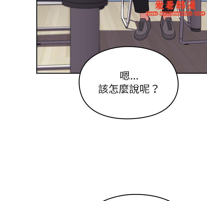 《青梅以上戀人未滿》漫画 第25話