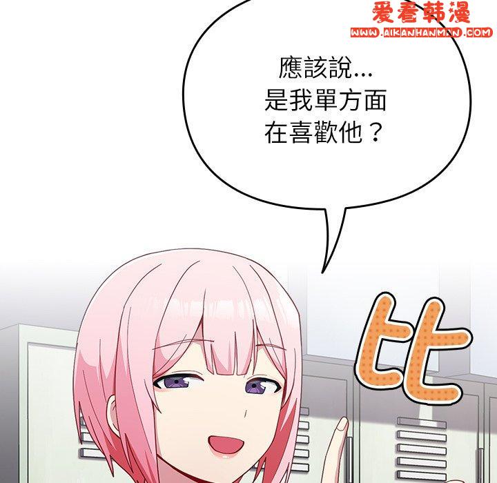 《青梅以上戀人未滿》漫画 第25話