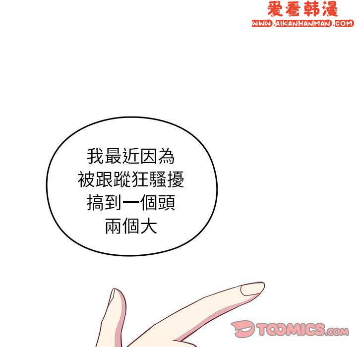《青梅以上戀人未滿》漫画 第25話