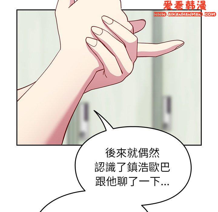 《青梅以上戀人未滿》漫画 第25話