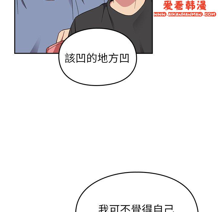 《青梅以上戀人未滿》漫画 第25話