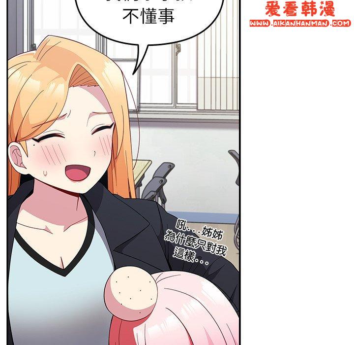 《青梅以上戀人未滿》漫画 第25話