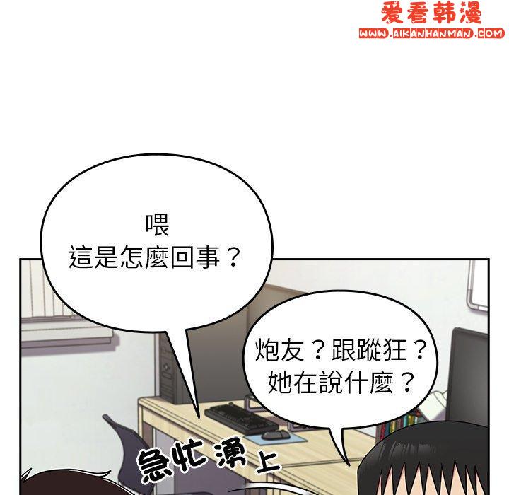《青梅以上戀人未滿》漫画 第25話