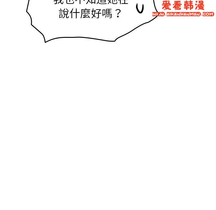 《青梅以上戀人未滿》漫画 第25話